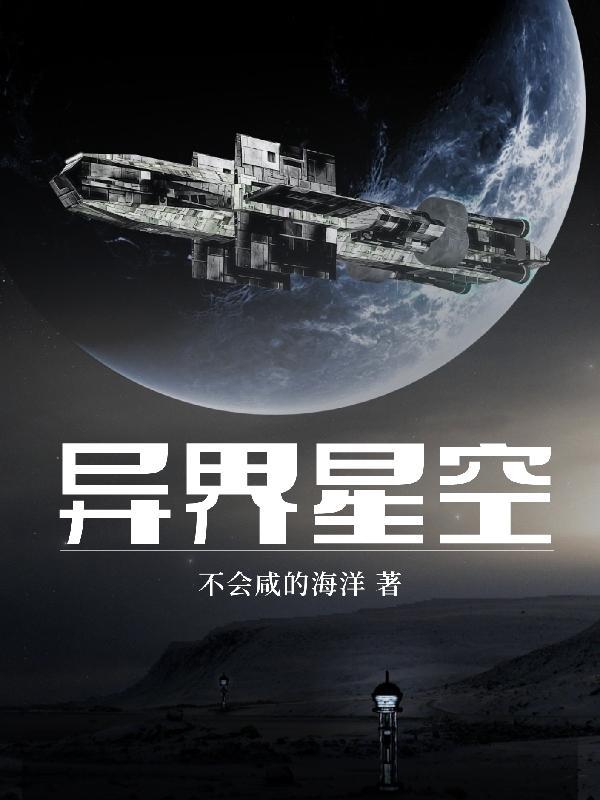 异界星耀