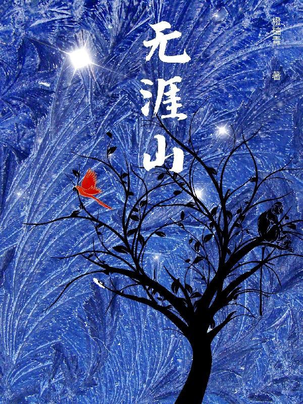 无涯山在哪个省哪个市