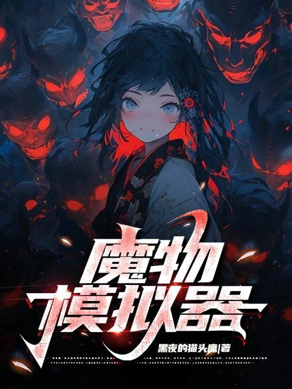 魔物app