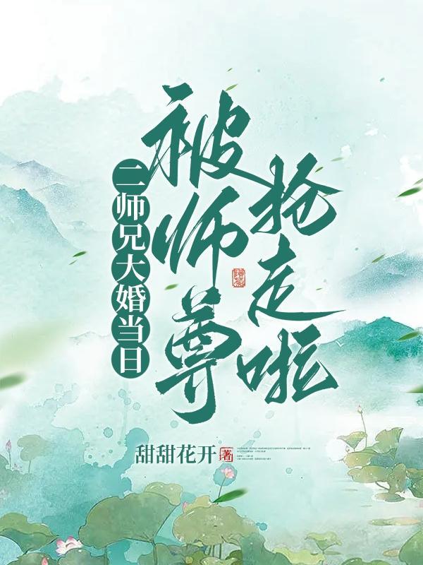 二师兄作品集