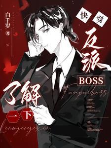 人渣反派自救系统个志