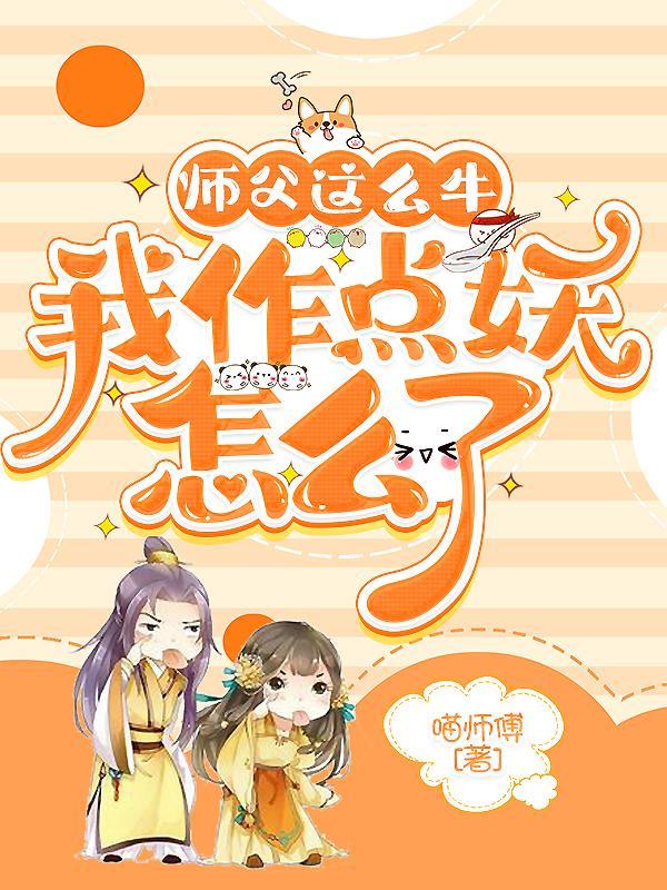 师父我太难了