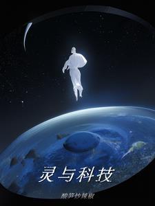 灵与科技四字成语