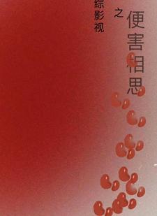 综影视cp乱组