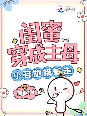 穿成女主闺蜜的