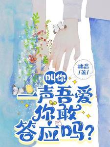 叫你一声my love原唱
