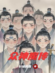 众神之神17
