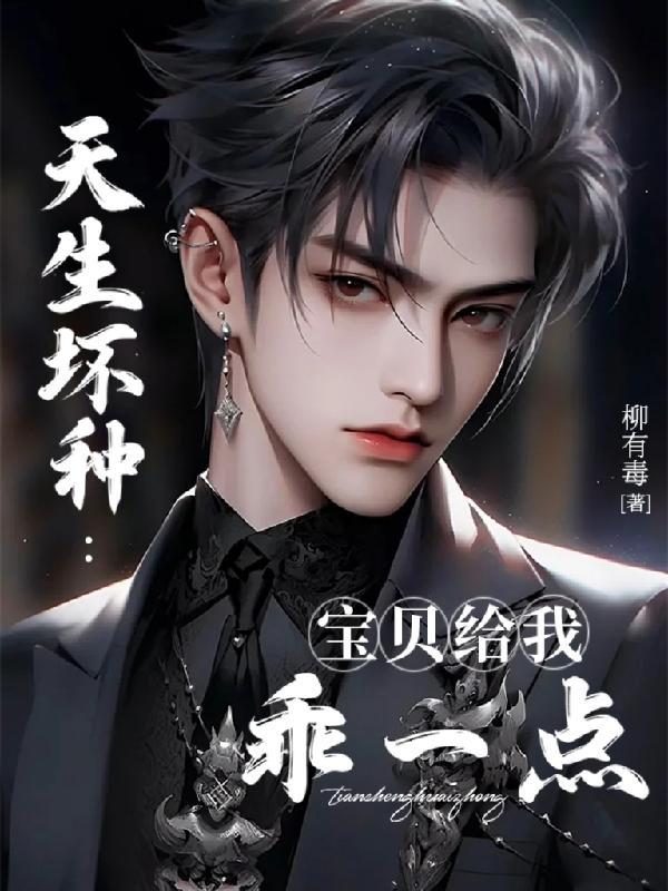 宝贝……给我