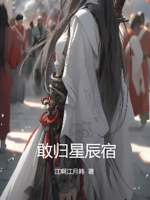 天空是星辰的归