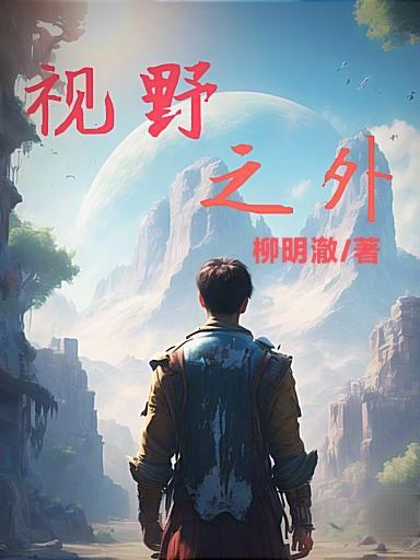 向远而生