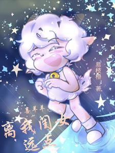 离我闺女远点txt