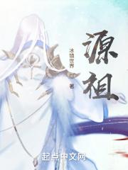 艾孔起源祖
