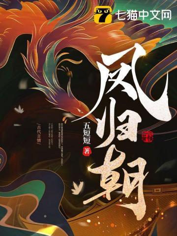 凤归朝完结了吗