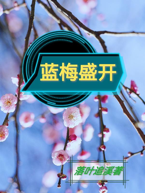 蓝莓开花期
