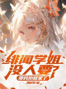 绯闻百科
