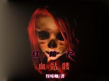 出马仙都是谁