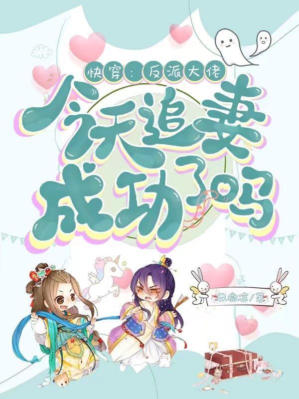 快穿反派大佬快黑化!