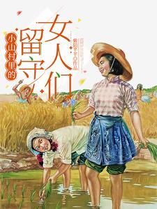 山村留守青年