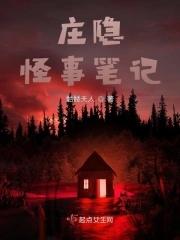 大唐怪奇笔记主页
