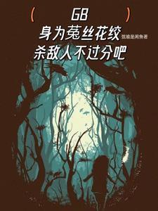 末世快穿