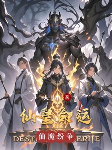 仙皇命运gl