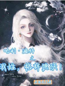哈利波特魔法觉醒格林德沃