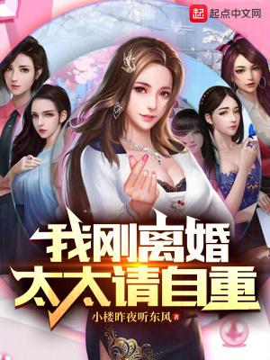 太太请自重最新