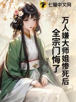 万人嫌小师弟今天也在崩人设笔趣阁
