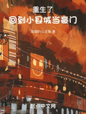 回到小县城当豪门 第688章