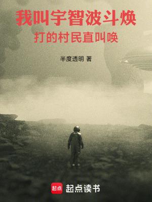 打的村民直叫唤起点