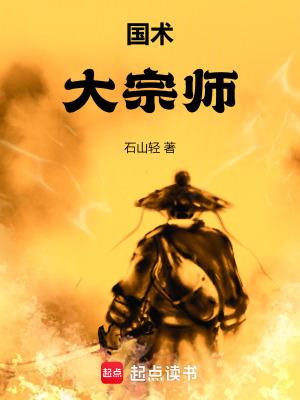 国术大宗师 南天门大叔