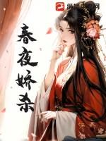 春夜在线全文免费阅读
