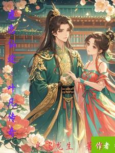 叶凡创的仙经叫什么