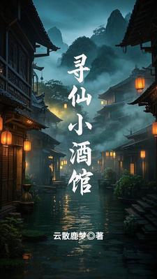 寻仙小渔村副本