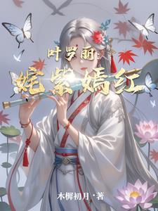 叶罗丽颜公主免费阅读