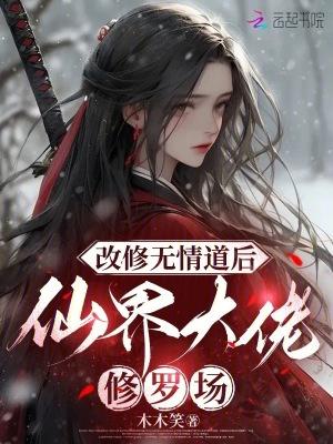 修无情道后我怀了