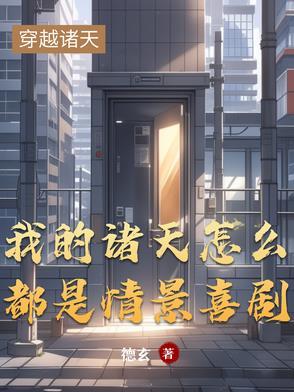 我的诸天同人123