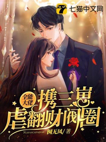 全能大佬要爆发