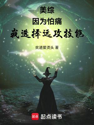 因为怕痛全点防御力txt