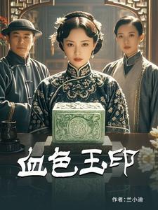 血色手印