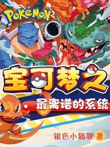 宝可梦系统