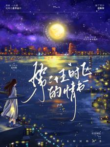 第二十五时区的情书番外2