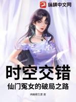 是不是时空交错会一样