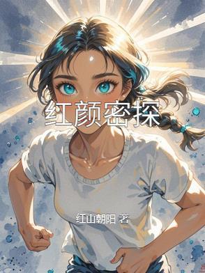 红颜完整