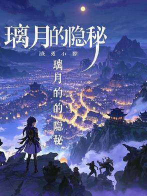 原神璃月隐藏npc