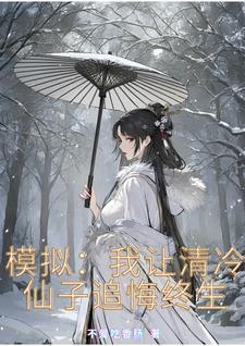 至高们的惨烈修罗场笔趣阁