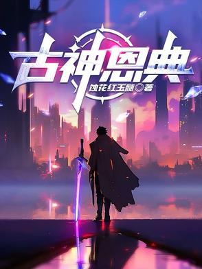 古神信徒