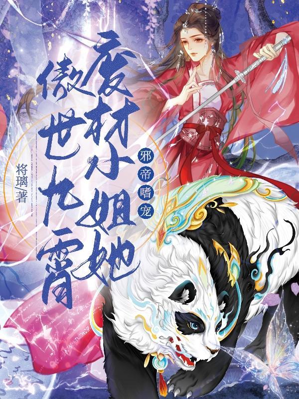 圣灵归魔灵现废材小姐拽翻天免费