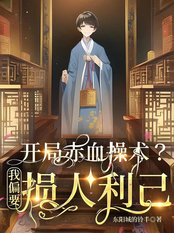 开局穿越到赤壁之战