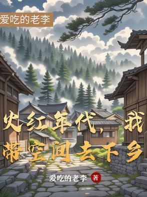 火红年代